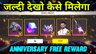 TOMORROW 23 AUGUST FREE REWARD IN FREE FIRE | FREE FIRE NEW EVENT | GLOO WALL SKIN