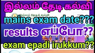 2nd exam?| results?| 2nd batch?|syllabus &preparation| Hi-Tech lab facilitator job for itk volunteer