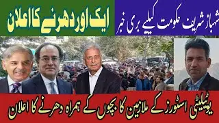 Employees of Utility Stores Corporations announced a sit-in in Islamabad against Shehbaz Govt|Eshfak