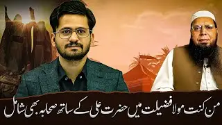 Hadith-E-Ghadeer Fazeelat Main Sahaba Bhi Samil Hian? Reply To Amanpori