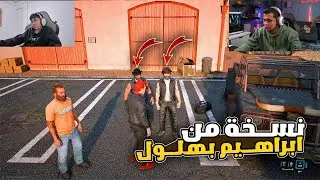 خرطوم راح لابراهيم بهلول وبيعملو خطة علشان ينقذ خرطوشة 🔥😱😂