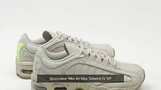 Кроссовки Nike Air Max Tailwind IV SP