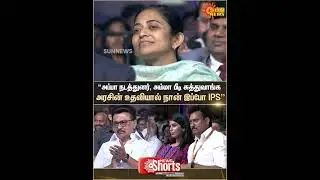 IPS Students Speech | Ulagam Ungal Kaiyil | MK Stalin | Free Laptop | Education | Sun News