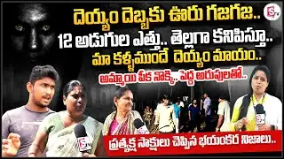 Ghost Halchal In Kandrakota VIllage | Mysterious Devil in Kandrakota Village | కాండ్రకోటలో దెయ్యం