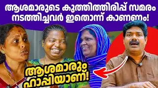 പിണറായി വിജയന്റെ ഭരണത്തില്‍ കേരളത്തിലെ സ്ത്രീകള്‍ ഹാപ്പിയാണോ?