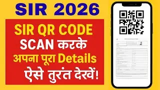 SIR 2026: QR Code Scan Karke Apna Pura Details Kaise Dekhen I SIR Form QR Code I SIR Form Status