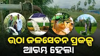 Odisha lift irrigation Corporation online 2025/OLIC online apply date 2025/Lift irrigation Online