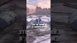 Поймут люди c 200iq #wotblitz #tanksblitz моды взяты с For blitz