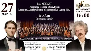 Online concert / Orchestra Safonov/soloist Mikhail Lidsky conductor Alexey Rubin 27.03.21