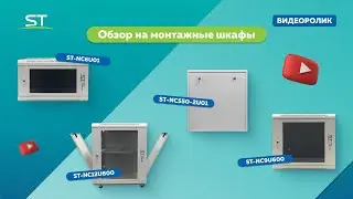 Space Technology: Обзор на монтажные шкафы