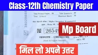 MP Board Class-12th Chemistry Paper Solution 2026 | Class-12th Chemistry Paper Solution 2026 mp