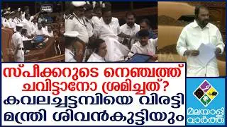 Pinarayi വാച്ച് ആൻഡ് വാർഡിനെ വടി കൊണ്ട് തല്ലി
