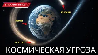 R2 SWAN и 3IATLAS две кометы, окружающие Землю &mdash; космическое предзнаменование или небесная лаборатор