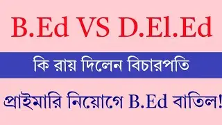 Bed vs Deled Supreme Court Case Update Today | Primary Tet News Today | Bed vs Btc case News Today
