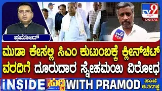 CM Siddaramaiah, His Family Given Clean Chit In MUDA 'Scam', Snehamayi Krishna Oppose
