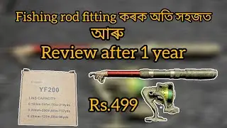 Fishing rod fitting কৰক অতি সহজত | Amazon fishing rod review after 1 year | fishing rod unboxing