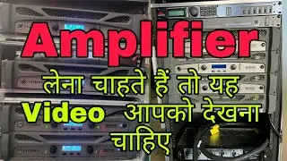 Power Amplifier in DJ