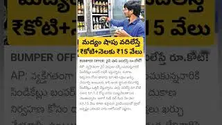 liquor syndicate offers liquor shop winners