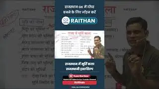 राजस्थानी में मूर्तिकला एक नजर में #shorts #gkshorts #shortgkfact #gktricks  #reetexam2022