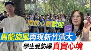 【每日必看】陸生團參訪!