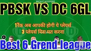 HOW TO WIN 2 CORE _PBKS V DC_ 6 GL TEAM COMBINATION