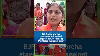 BJP Mahila Morcha stages protest against Congress-RJD for abusing PM Modi's mother in Bihar
