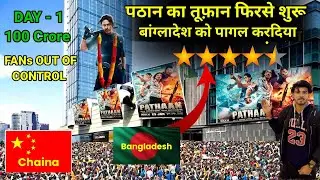 Pathaan Bangladesh Record Breaking Collection | Pathaan Box Office Collection | Jawan Updates | srk