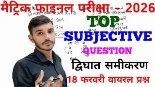 10th Math Chapter 4Bihar Board | द्विघात समीकरणClass 10 | Quadratic Equation questions |