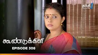 Koondukkili | Episode 308 | கூண்டுக்கிளி | Thanthi One | 27th Jan 2026 | Tamil Drama Tv Serial
