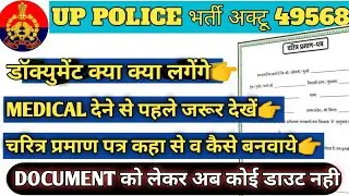 up police 49568 2nd बैच document को लेकर FULL वीडियो अब कोई डाउट नही/ 8 मार्च से मेडिकल होगा शुरू