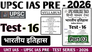 UKT IAS UPSC TEST SERIES 2026 | TEST SERIES  TEST 16 |  History Test 16 | #UKT #upsc #upsc2026 #ias 