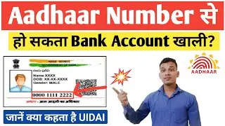 Why should we not share our Aadhaar number? | Aadhaar number security | Importance of Aadhaar number