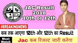 JAC Board And Intermediate Result News