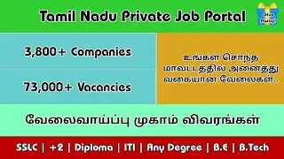 🛑 Tn private jobs portal | Private Job vacancy 2021 tamil