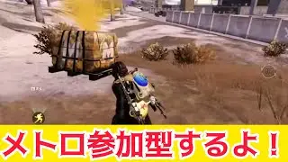 【PUBG MOBILE】参加型するよ！ザヴィエールTVのメトロストロイヤル！Chapter29【メトロロイヤル】
