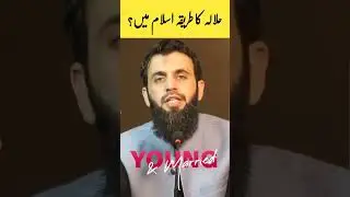 Halala  kesay hota ha in Islam?|| Awais Naseer|| Young and Married|| #awaisnaseer #halala #talaq