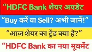 &ldquo;HDFC Bank आज का शेयर अपडेट &ndash; Support & Resistance Levels 🔥&rdquo;Option azeez (Intraday