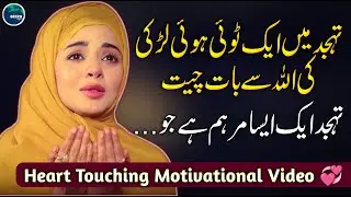 Tahajjud Special Video - Tahajjud Ki Taqat - Tahajjud Ki Dua - Power of Tahajjud - Beera Liyaa