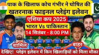 India Vs Pakistan Match Final Playing 11 | Asia Cup 2025 | Ind Vs Pak Playing 11 in Asia Cup.