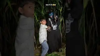 देखिए आज पकड़ा गया मक्का चोर 🥷😱 #viral #funny #shorts #youtubeshorts #trending #comedy #shortvideo