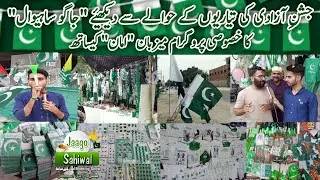 Preparations of 78th Independence Day Special - Ep 226 - Jaago Sahiwal Morning Show with Aman