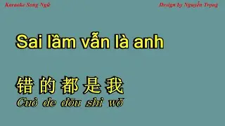 Karaoke - Sai lầm vẫn là anh - 错的都是我 (Bb Min)