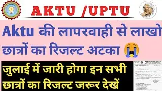 AKTU Result latest news today | aktu result 2023 | aktu latest news | aktu news today | aktu 2023 |