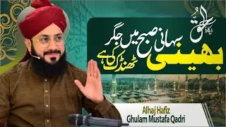Bheeni Suhani Subho Main Thandhak Jigar Ki Hai || Alhaj Hafiz Ghulam Mustafa Qadri 2022