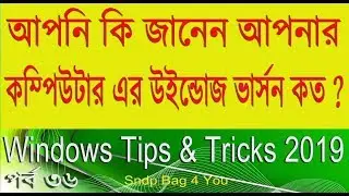 important usefull computer windows  tips and tricks Tutorial check your computer windows version