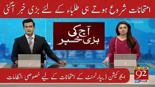 Big News for All Students | Big News about Annual Exams 2021 | Education News today