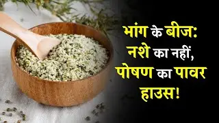 Miraculous Benefits of Hemp Seeds | Ayurvedic Science of Vijaya Seeds | Superfood Explained