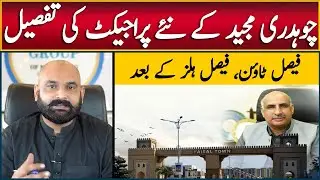 Faisal Town, Faisal Hills, B-17 | Ch Abdul Majeed NEW Project Launching | Investment Opportunity