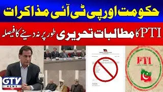 PTI Refuses To Submit Written Demands in Ongoing Talks With Govt | GTV News | Breaking News