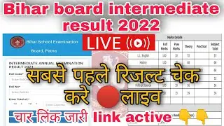 Bihar Board 12th result 2022 | 12 live result 2022 | result.